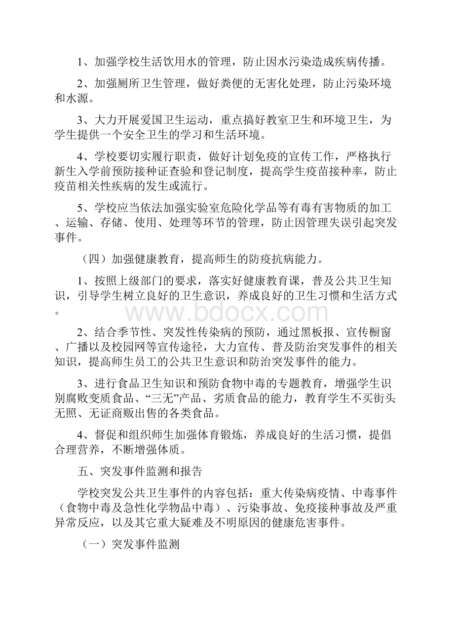 学校公共卫生突发事件应急预案.docx_第3页