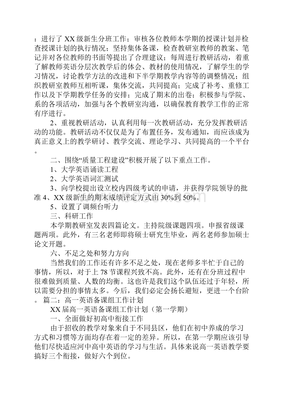 教育实践活动下一步工作计划.docx_第3页