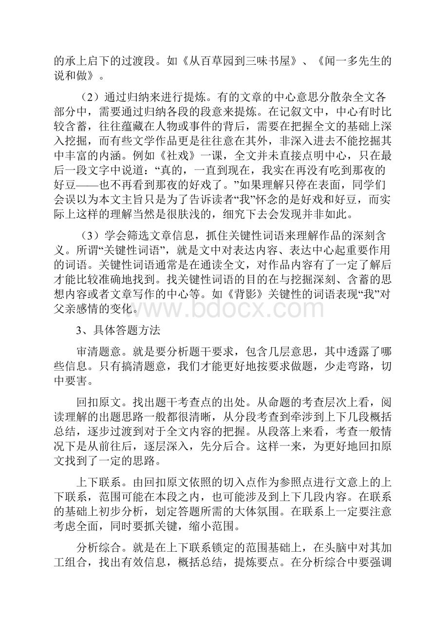 中考现代文复习资料大全修改整理版11.docx_第3页