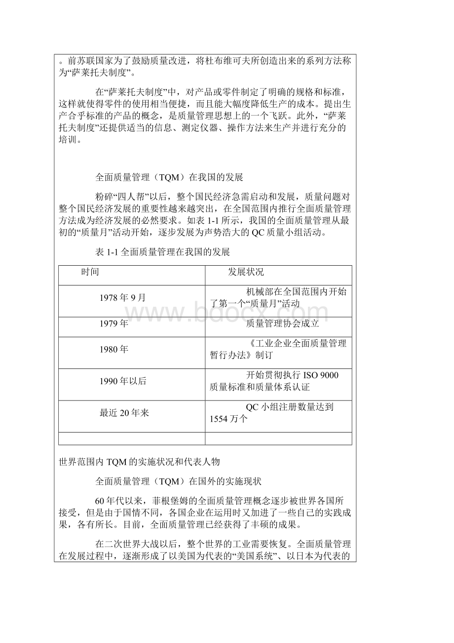 全面质量管理发展历史概述doc.docx_第3页