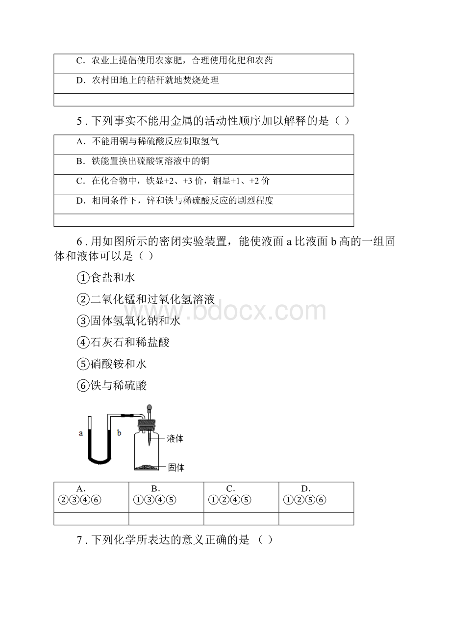 贵州省九年级上学期期末化学试题C卷.docx_第2页