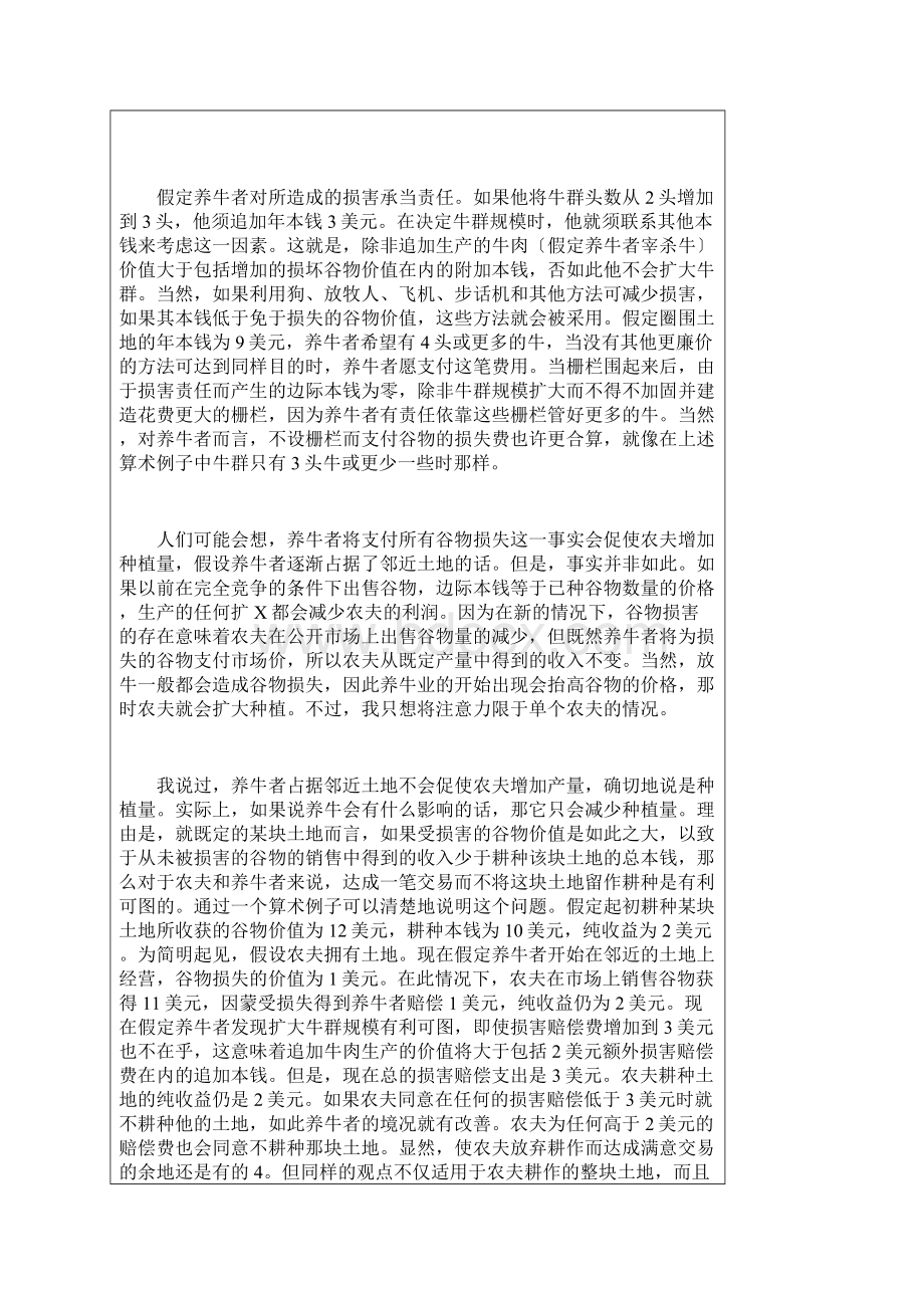 社会成本问题科斯.docx_第3页