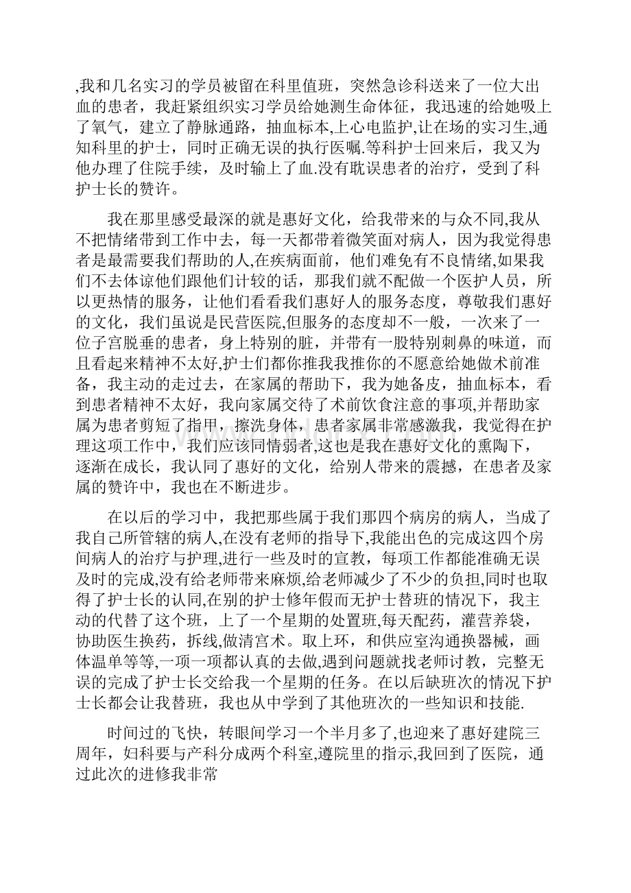 妇产科进修心得体会精选多篇.docx_第3页