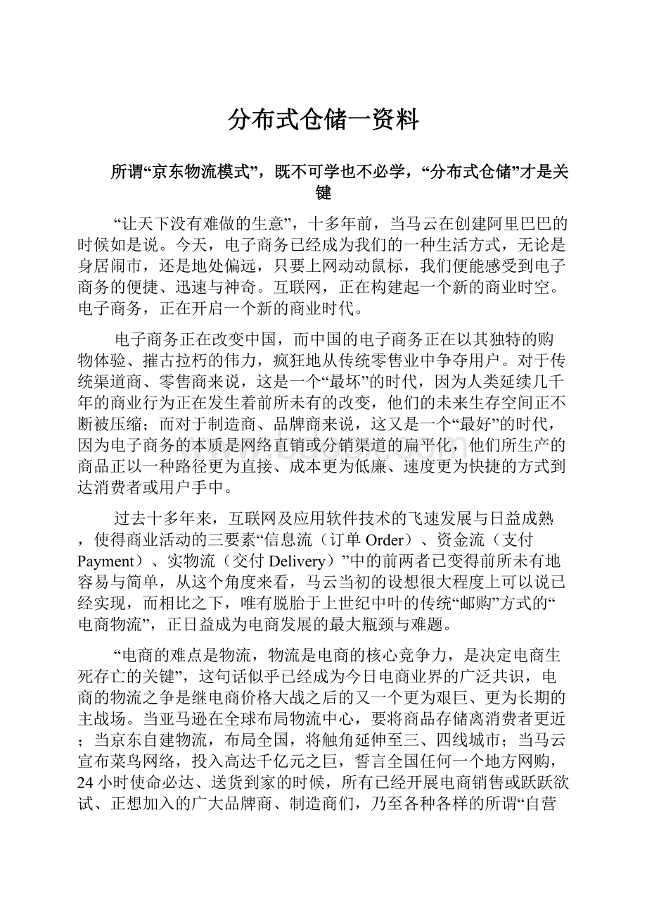 分布式仓储一资料.docx