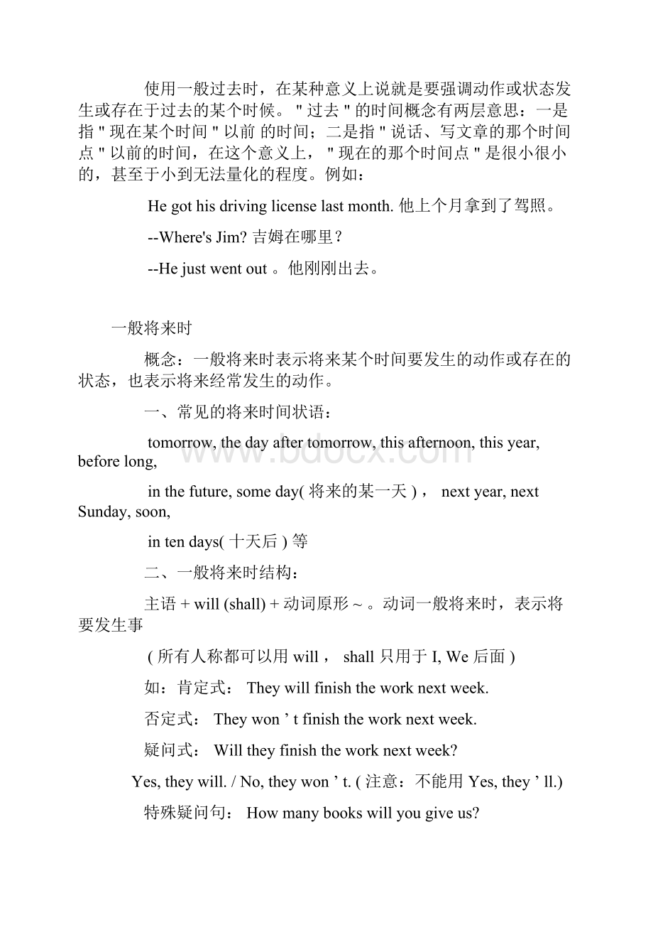 初中英语全套复习资料.docx_第3页