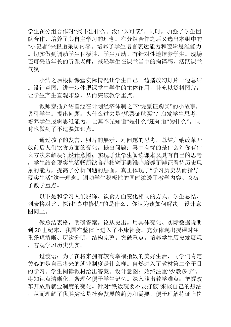 八年级历史下册 第七单元 社会生活 第21课 人们生活方式的变化名师教案新人教版.docx_第3页