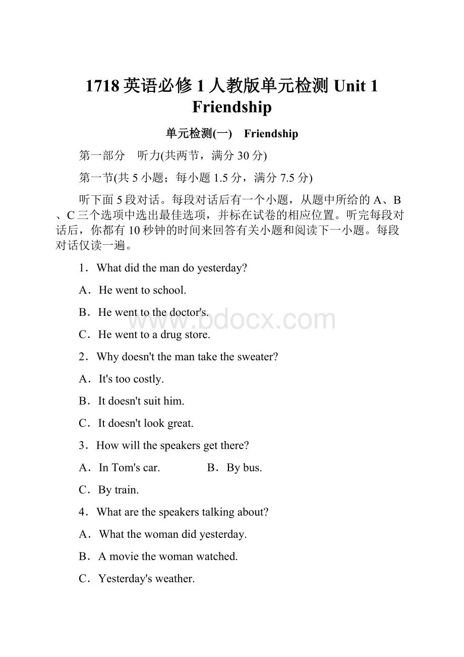 1718英语必修1人教版单元检测Unit 1 Friendship.docx