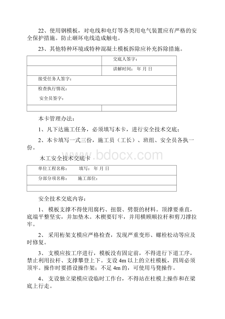 现场各工种人员安全系统技术交底.docx_第3页