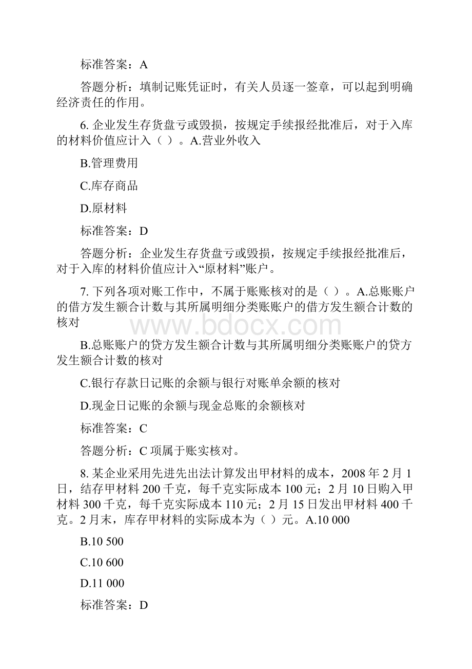 会计从业资格考试之会计基础考前复习八附复习资料.docx_第3页