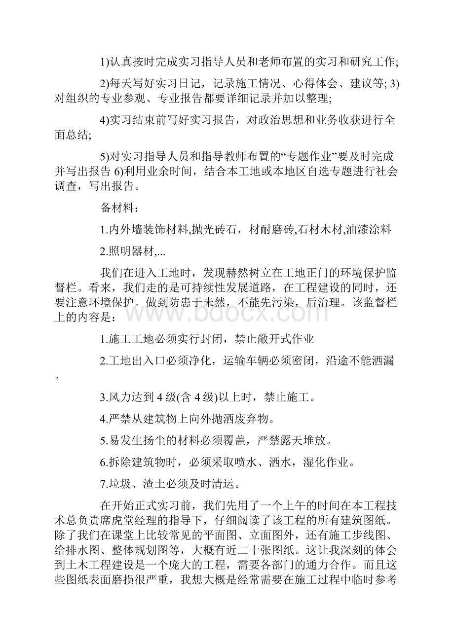 社会实践个人实习报告5篇大全.docx_第2页