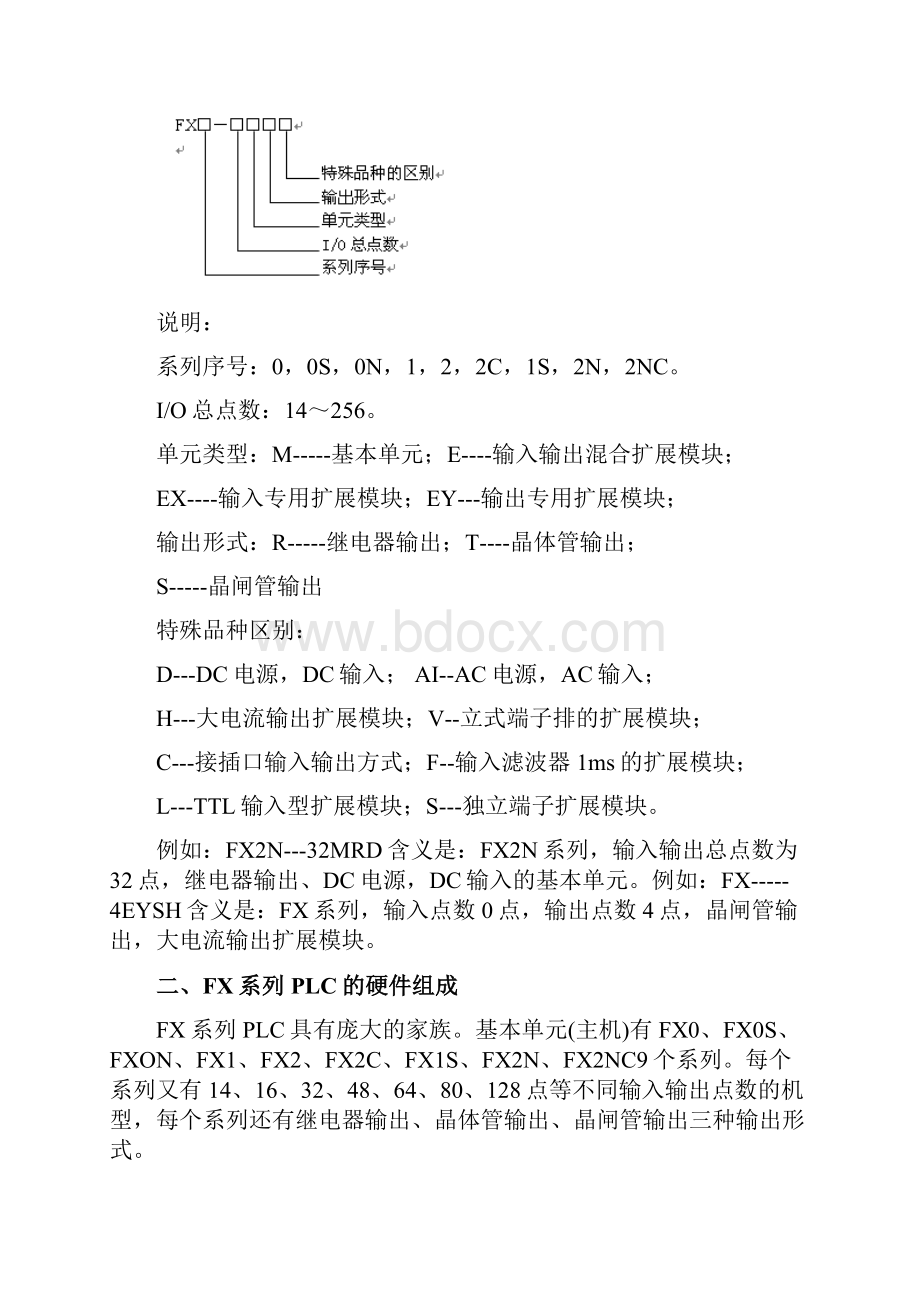 第五章 FX系列可编程控制器的编程元件及指令系统.docx_第2页