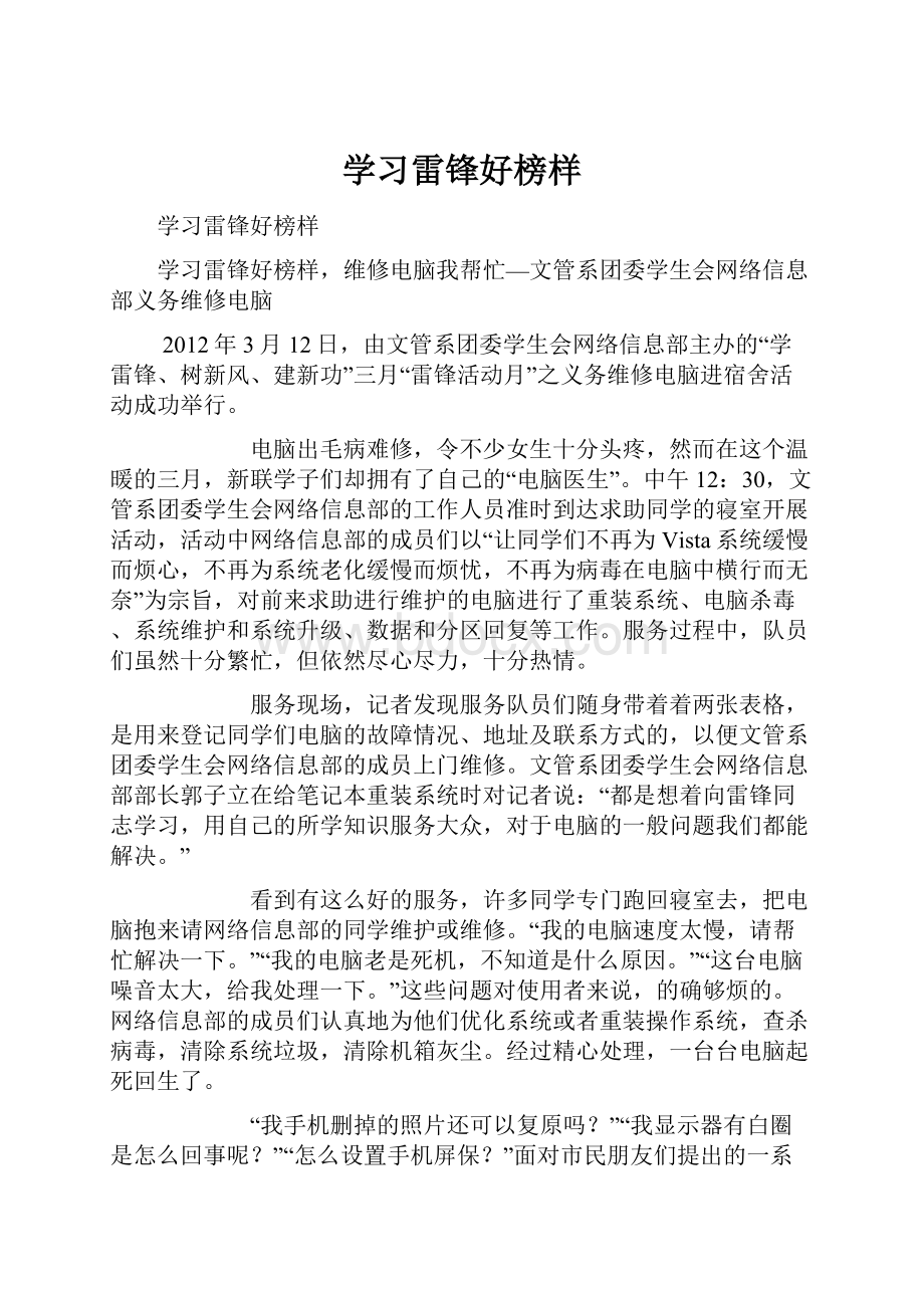 学习雷锋好榜样.docx