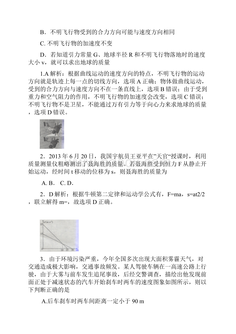 届全国大联考高三第二次联考物理试题及答案.docx_第2页