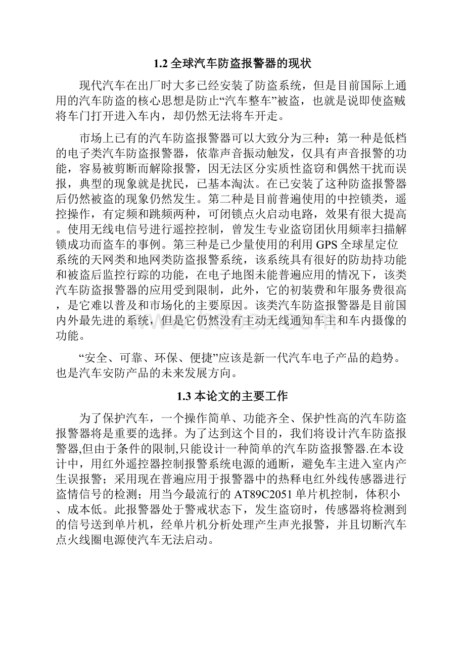 修改的汽车防盗报警器的研究设计.docx_第3页