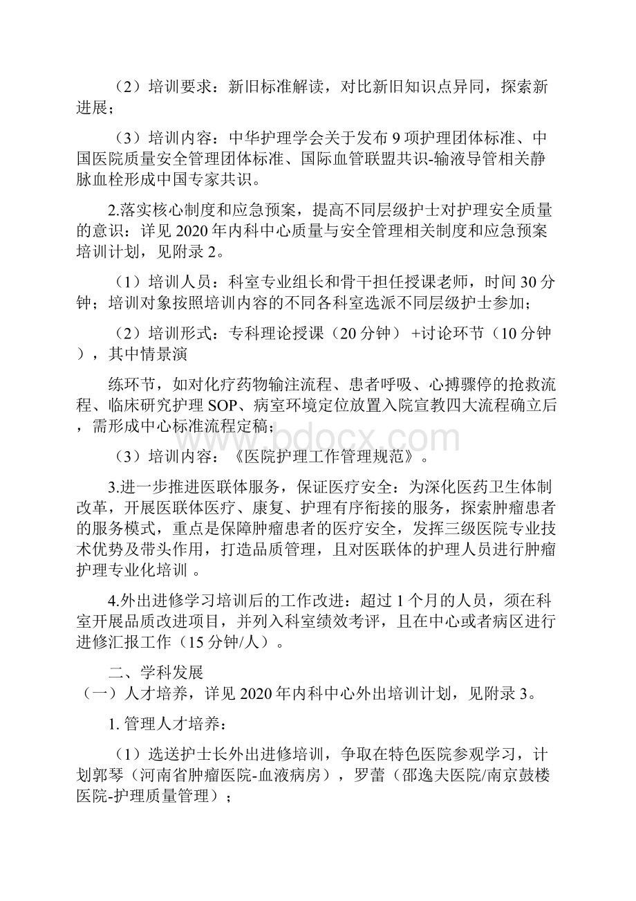 医院肿瘤内科中心年度工作计划.docx_第2页