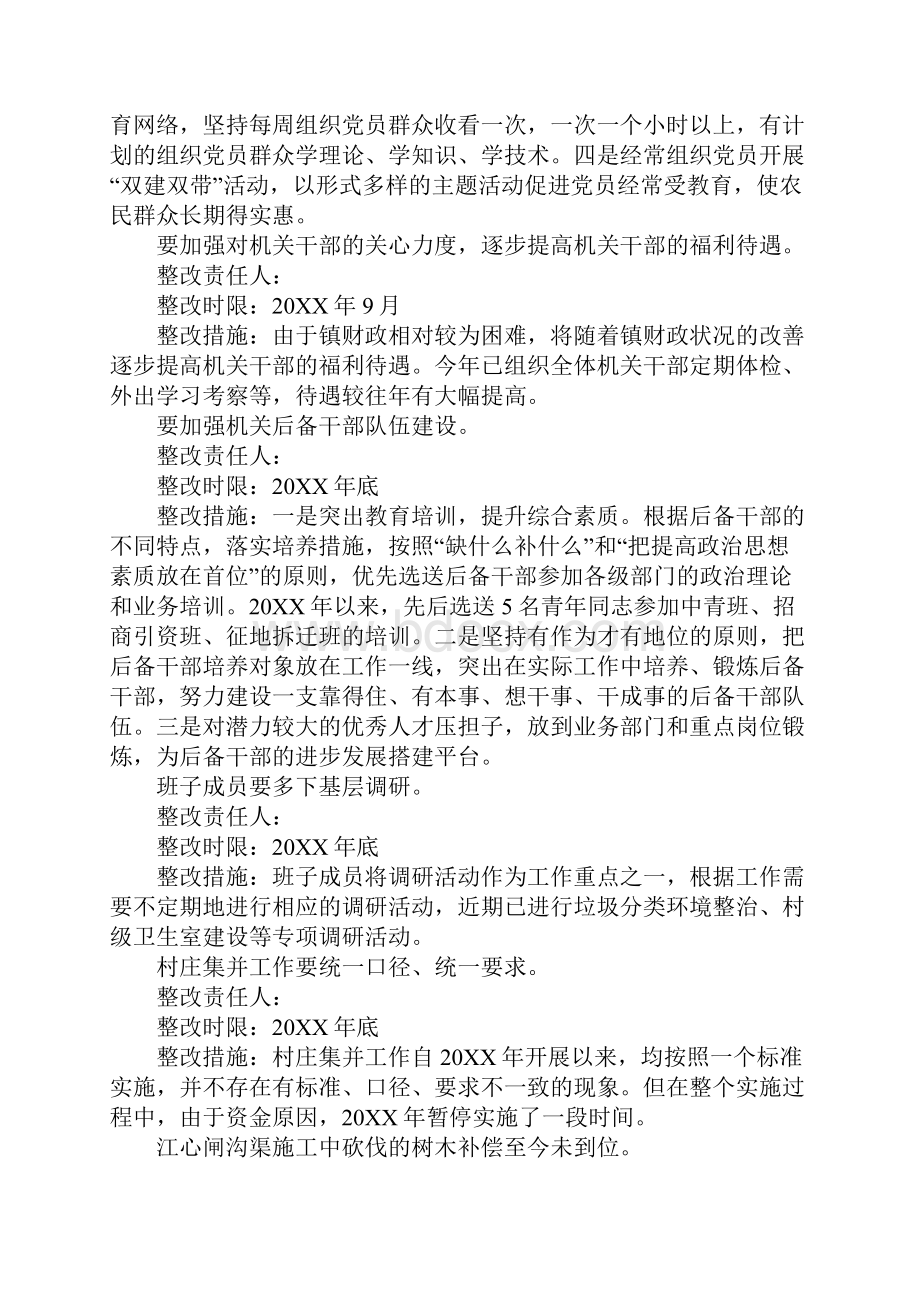 村委农民生活整改方案.docx_第2页