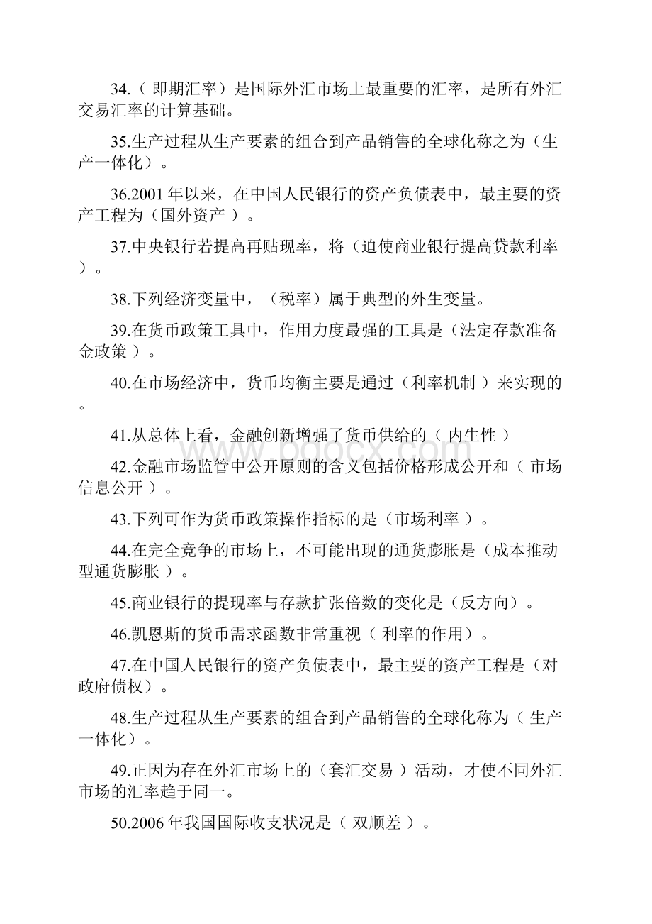 电大网考金融学已整理.docx_第3页