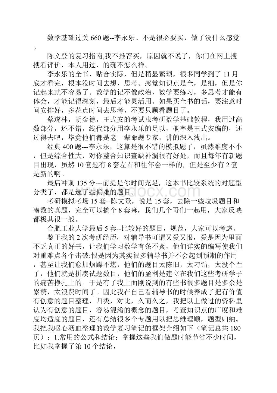 整理考研数学复习经验精.docx_第2页