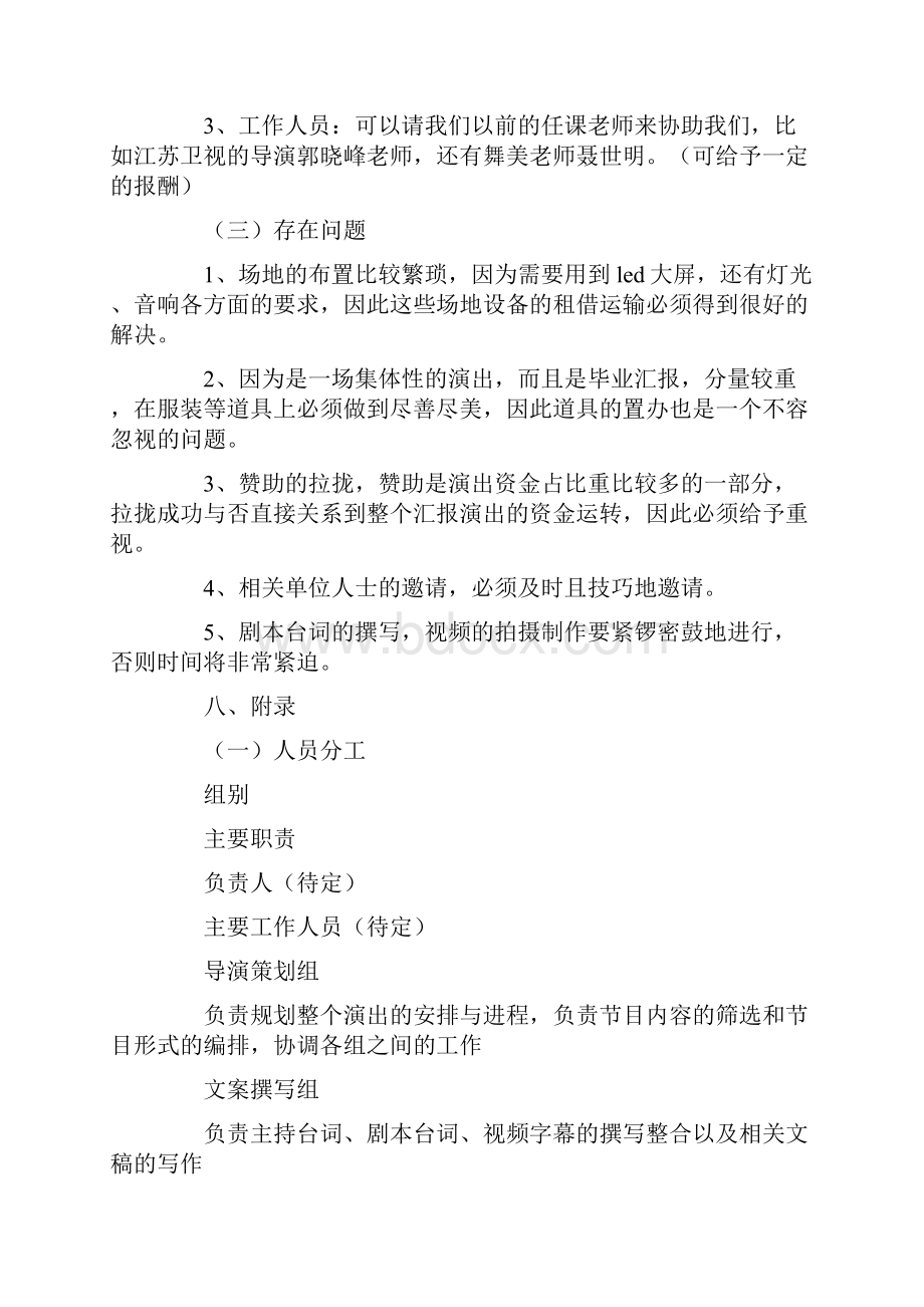 大学毕业汇报演出策划方案.docx_第3页