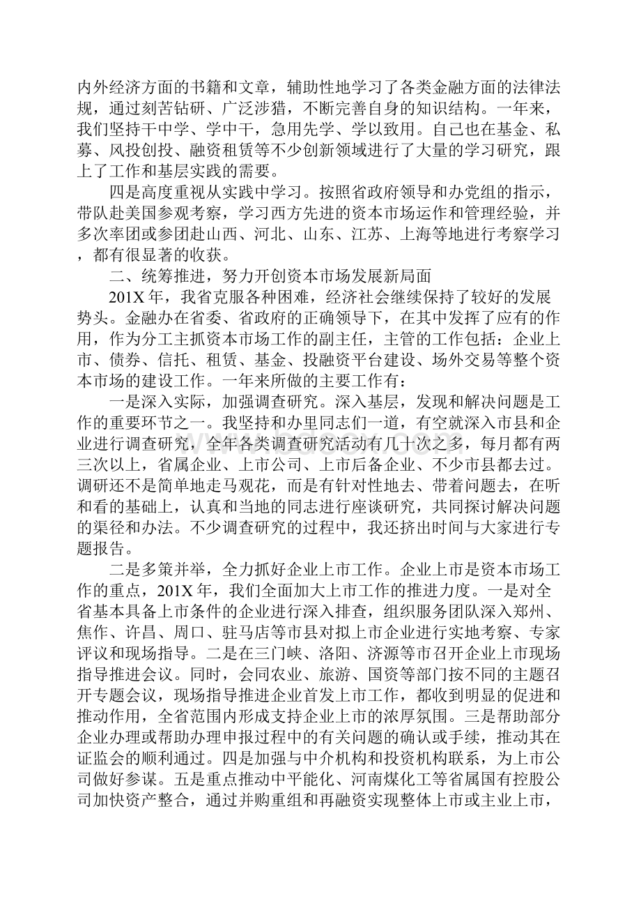 省长述职报告的范文.docx_第2页