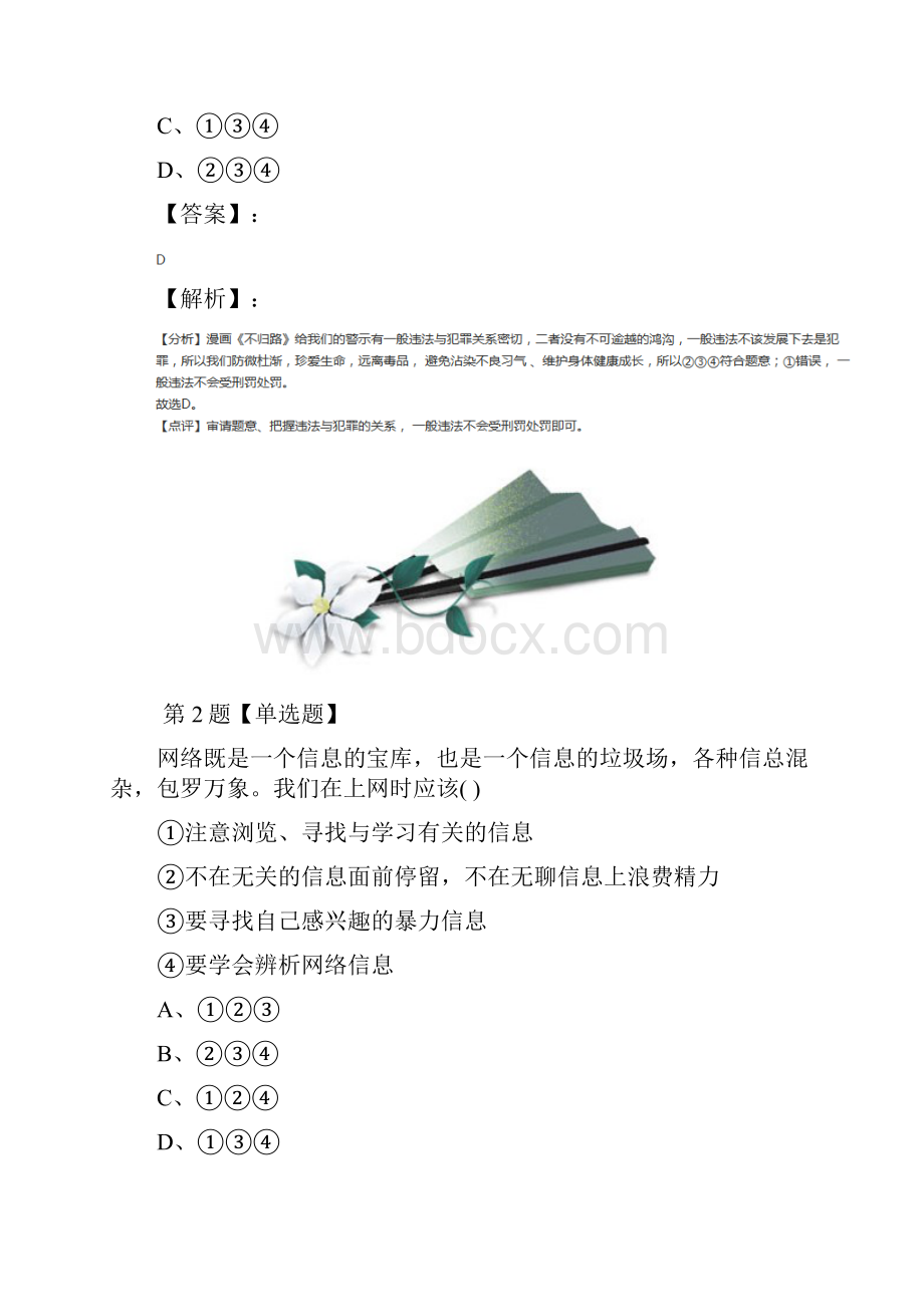 最新精选人教版初中政治思品八年级上册第六课 网络交往新空间练习题十四.docx_第2页