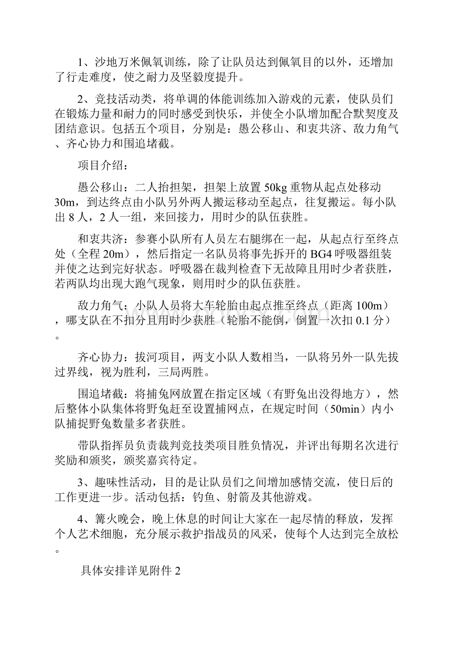 户外训练活动方案上湾中队4.docx_第2页