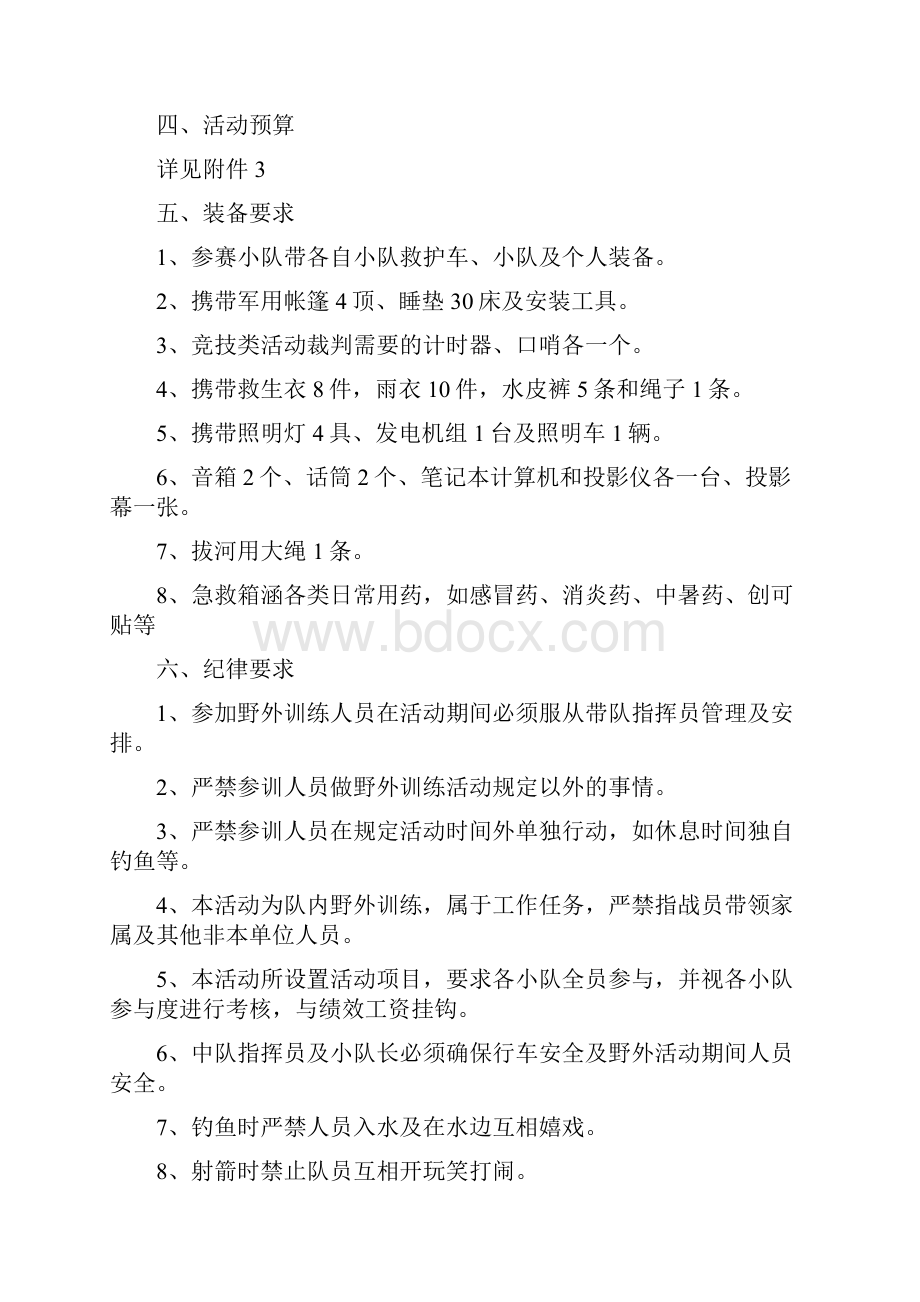 户外训练活动方案上湾中队4.docx_第3页