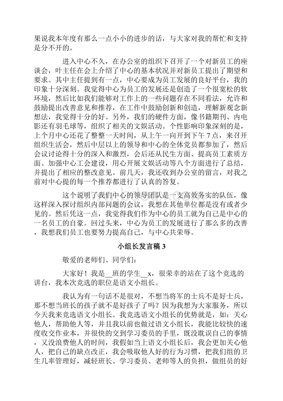 小组长发言稿.docx_第2页