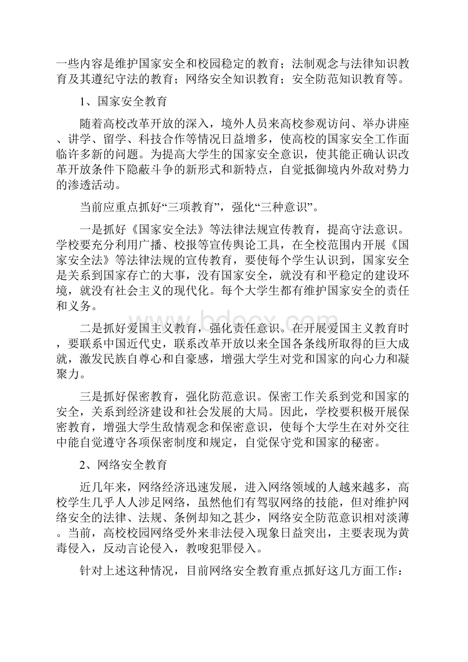 最新如何对大学生进行安全教育.docx_第2页