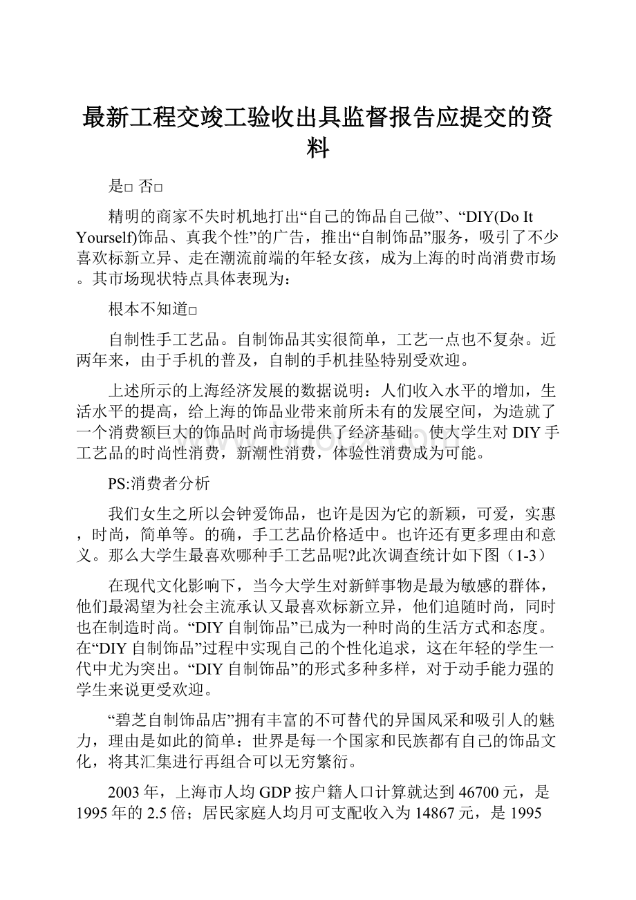 最新工程交竣工验收出具监督报告应提交的资料.docx