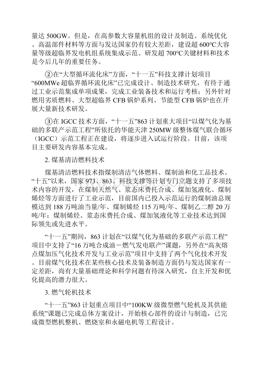 洁净煤技术科技发展十二五专项规划.docx_第2页