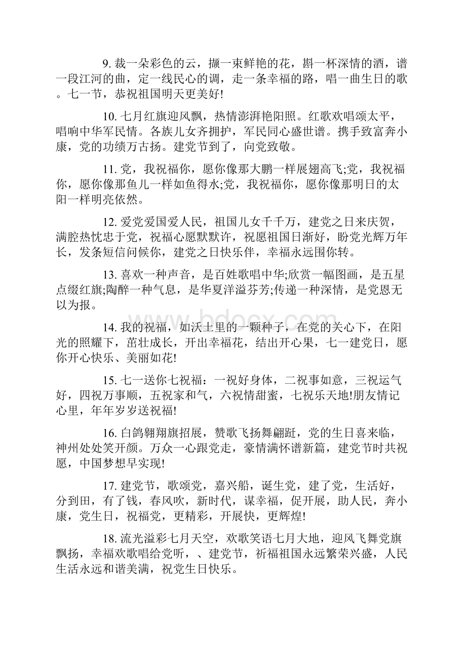 关于祝贺建党百年的句子文案.docx_第2页