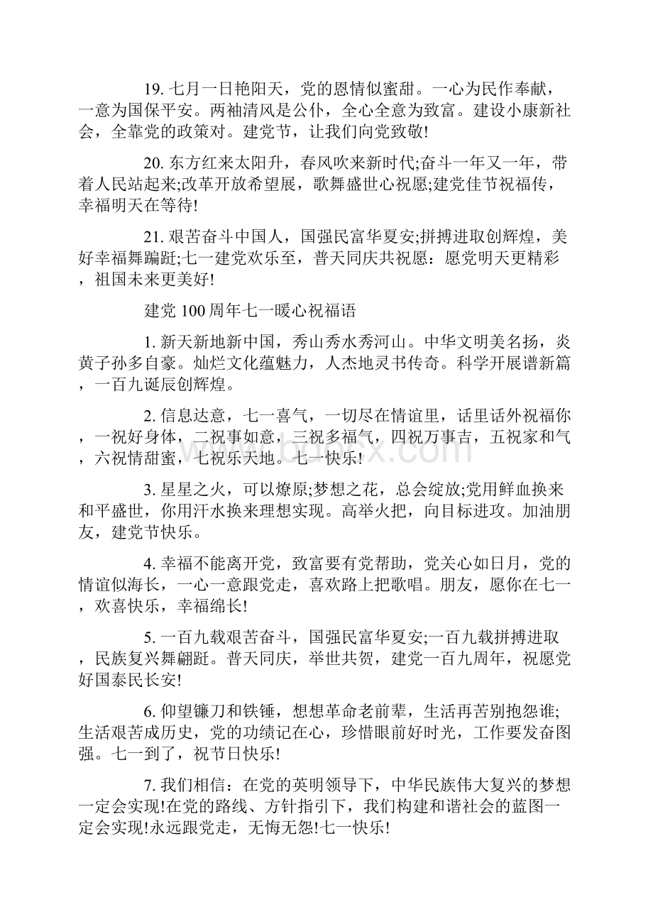 关于祝贺建党百年的句子文案.docx_第3页