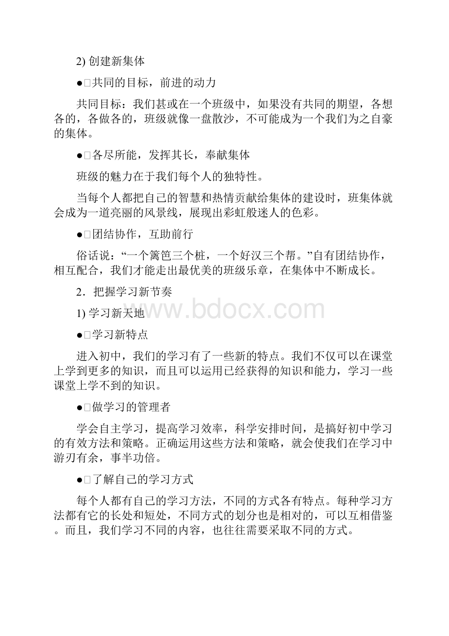 七年级上册政治考点.docx_第2页