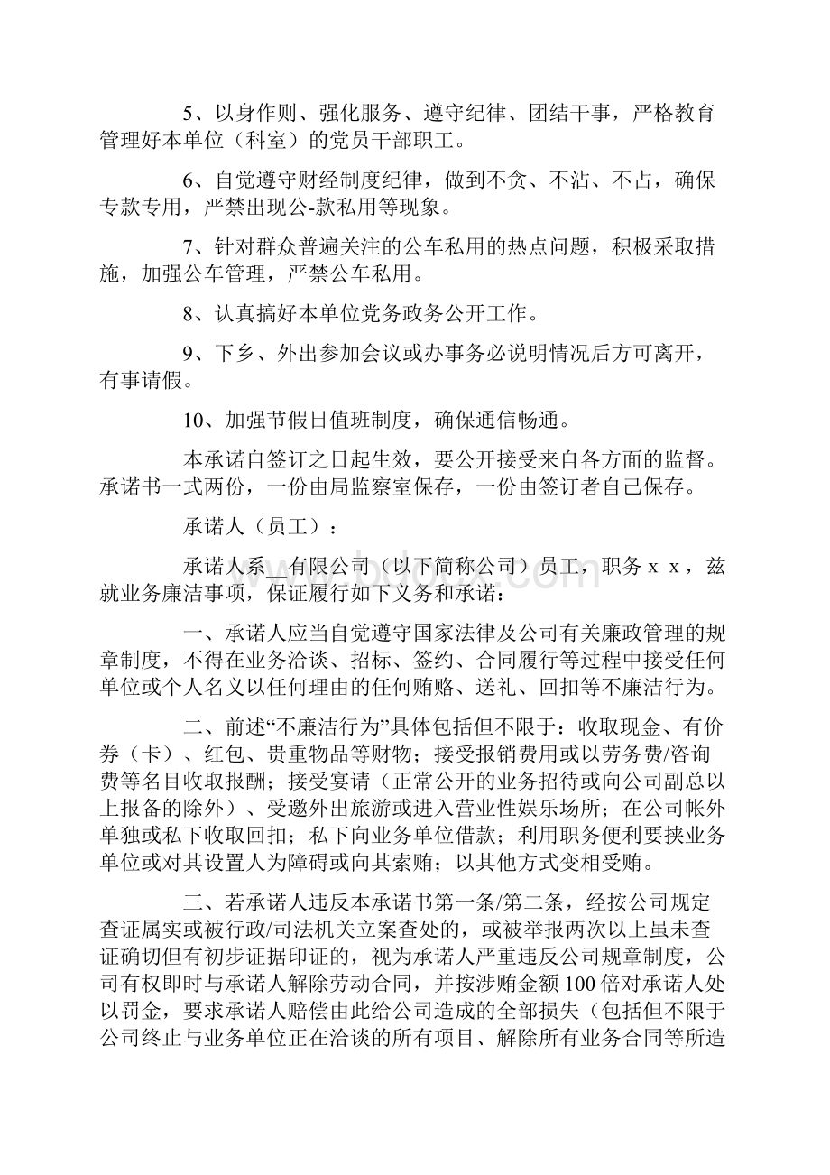 员工承诺书合集8篇.docx_第3页