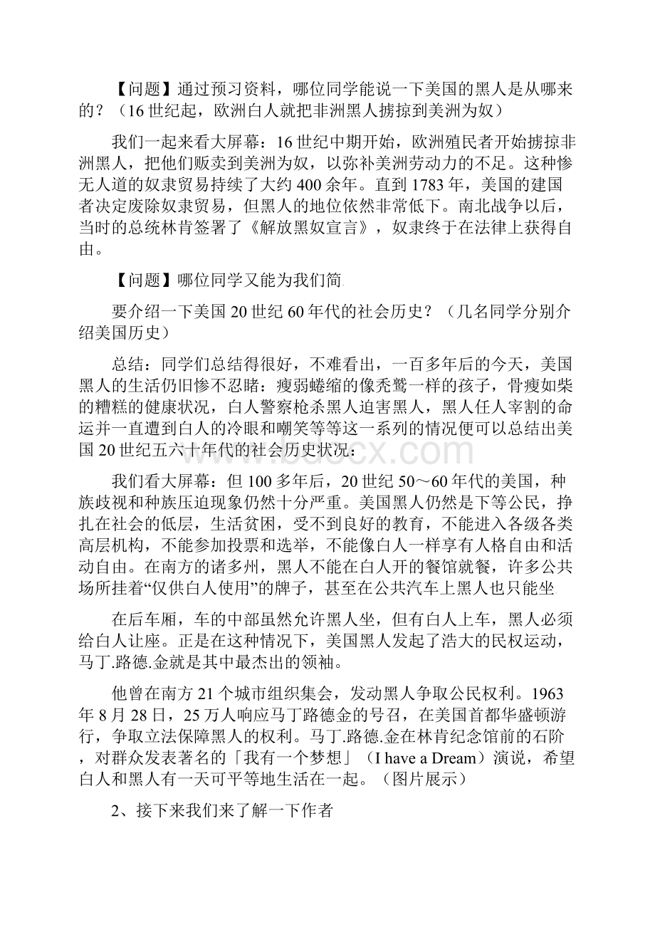 山东省沂水县高中语文《我有一个梦想》教案2.docx_第2页