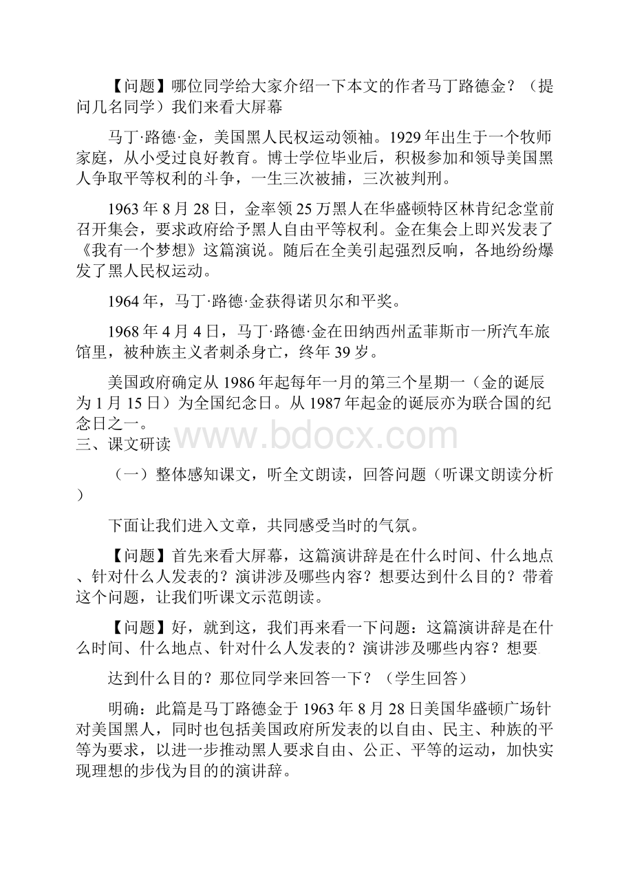 山东省沂水县高中语文《我有一个梦想》教案2.docx_第3页