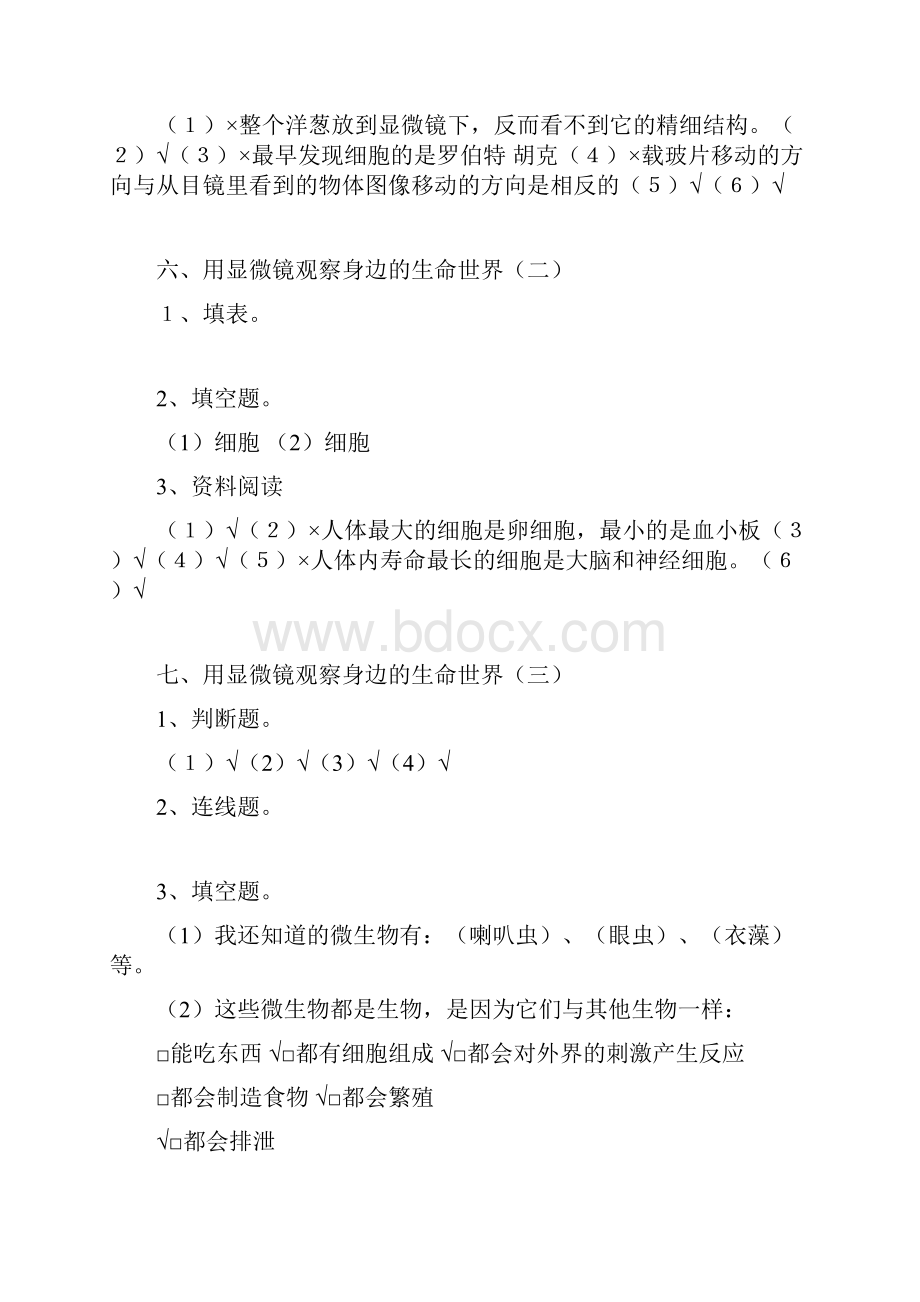 新教科版六年级下册科学作业本参考答案含活动记录.docx_第3页