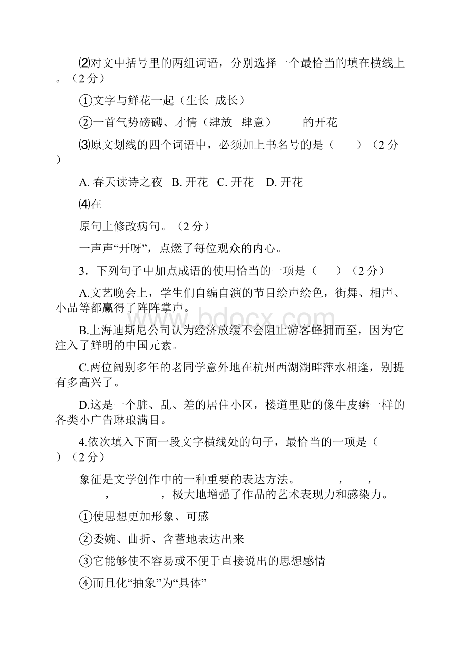 中考语文试题及答案十六.docx_第2页