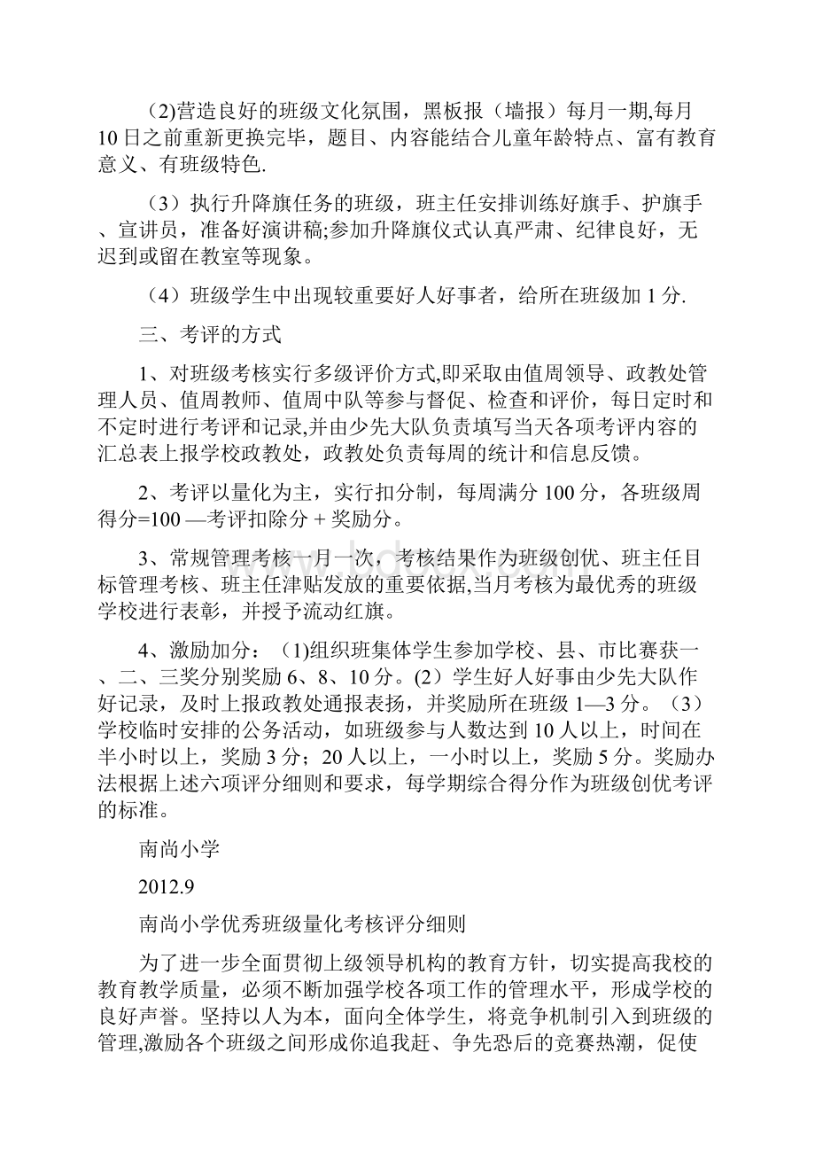 小学优秀班级考核方案量化考核评分细则班级考核表.docx_第2页