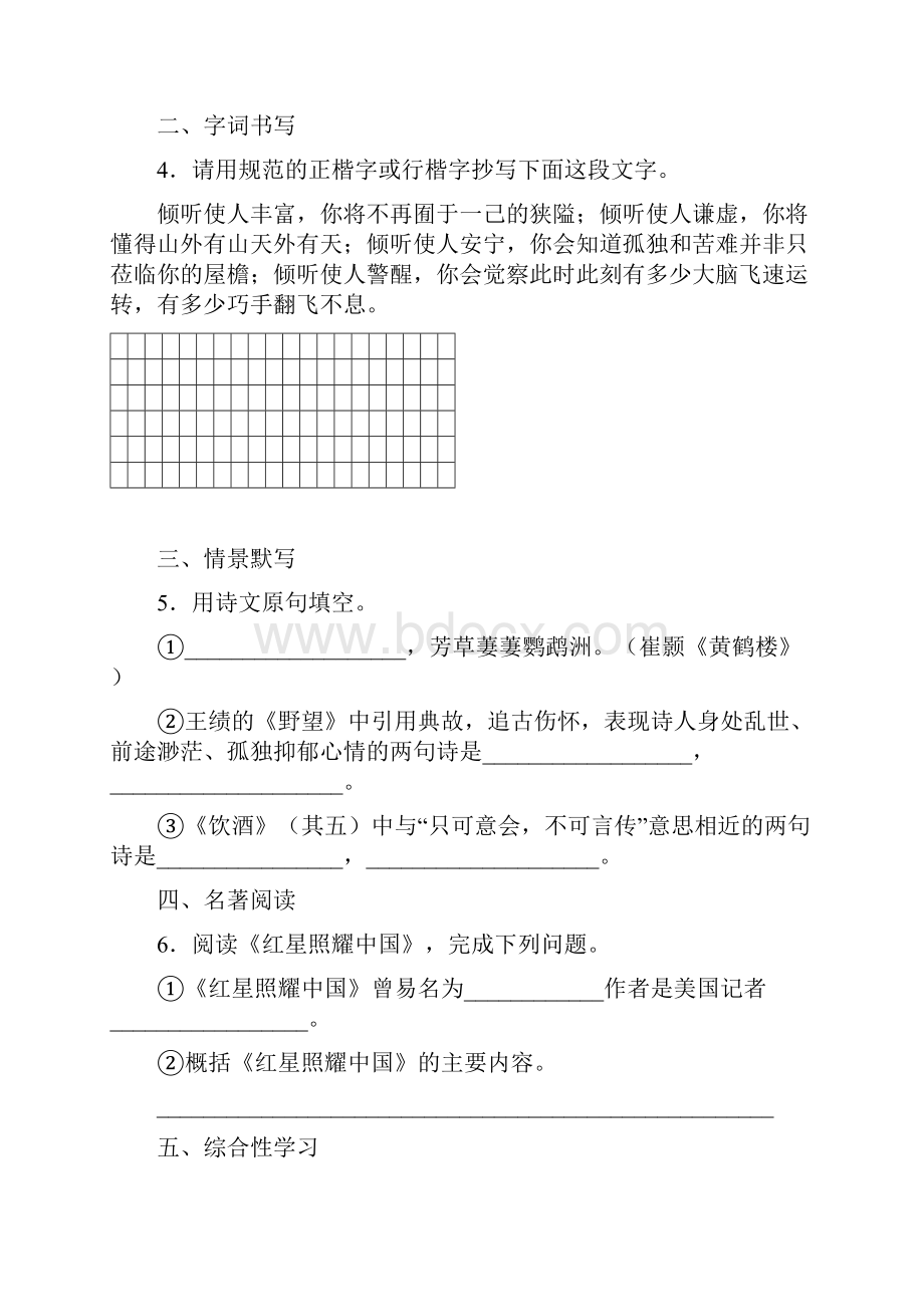 河北省保定市唐县至学年八年级上学期期末语文试题.docx_第2页