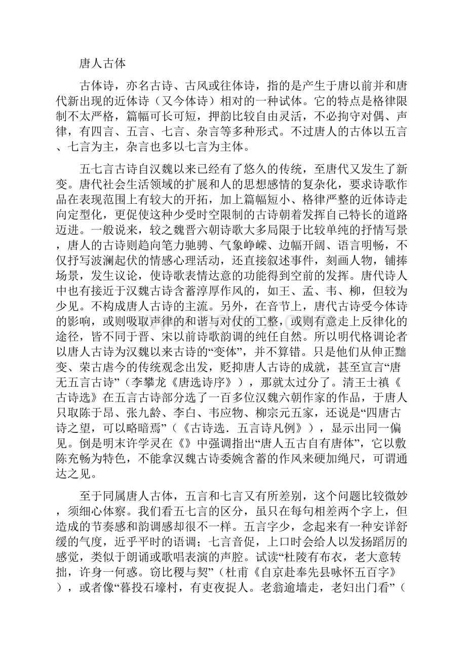 山东高考语文试题解析.docx_第3页