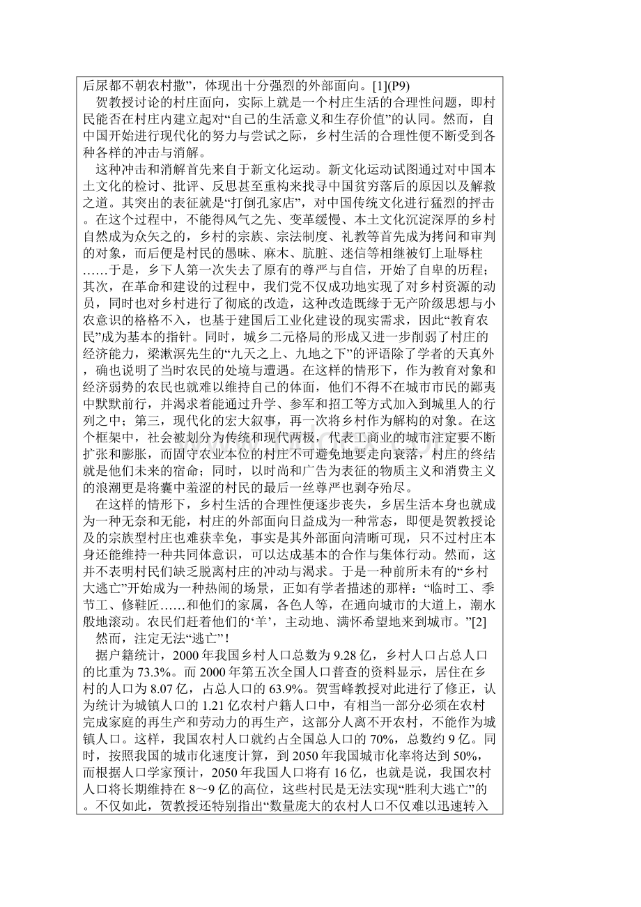 和谐与新农村建设.docx_第2页