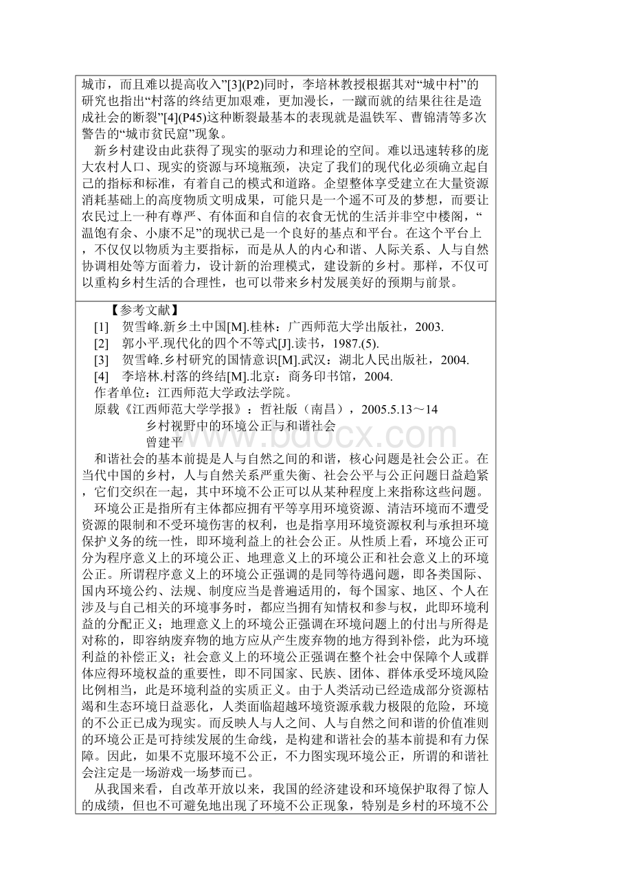 和谐与新农村建设.docx_第3页