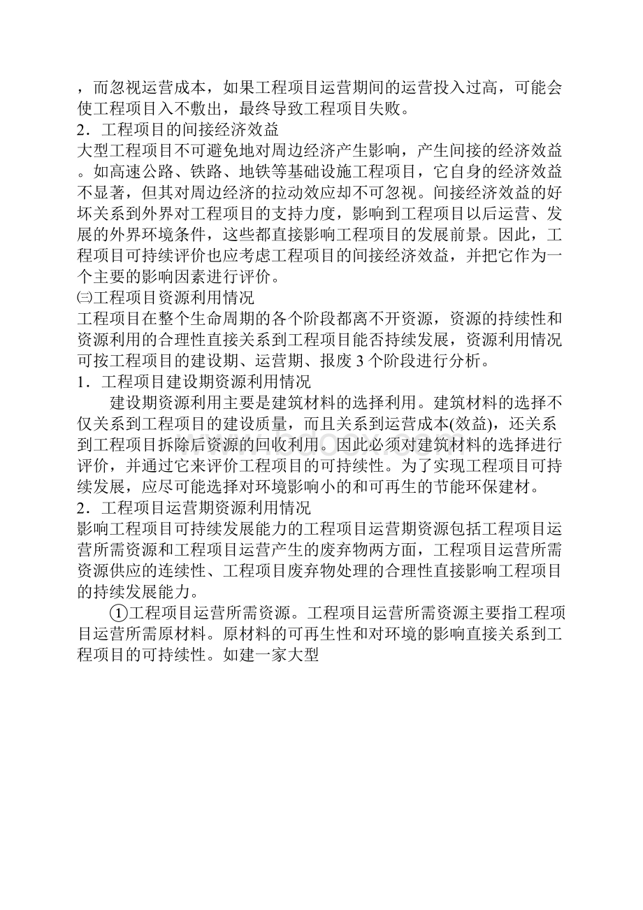 关于建筑工程项目开发建设管理的提案doc 39页.docx_第2页