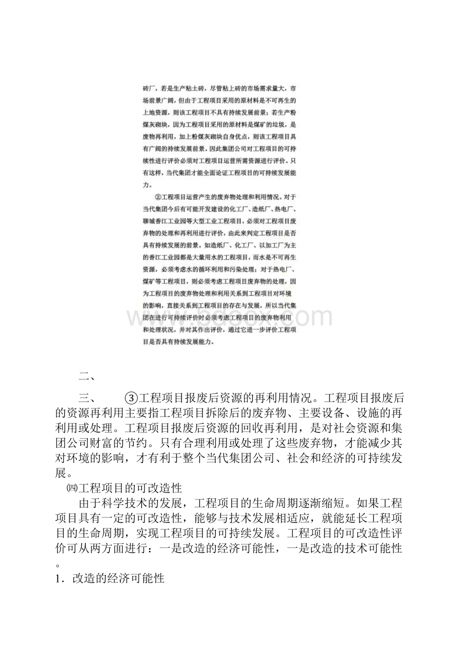 关于建筑工程项目开发建设管理的提案doc 39页.docx_第3页