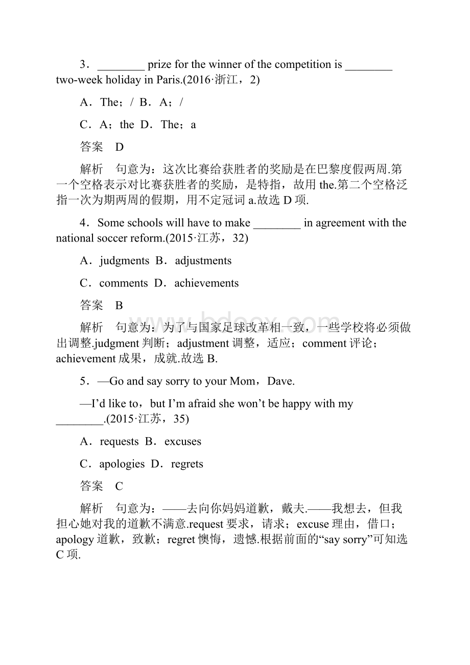 高考英语江苏专用考前三个月文档 专题一 语法知识 第12讲 含答案.docx_第2页