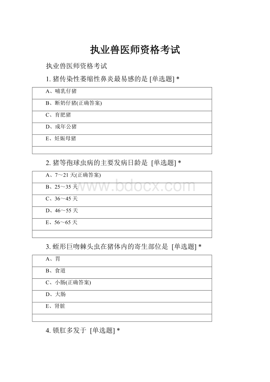 执业兽医师资格考试.docx