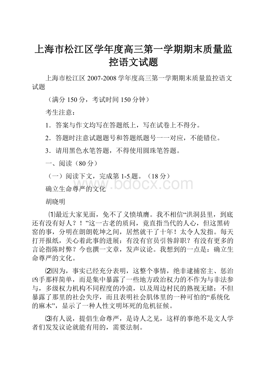 上海市松江区学年度高三第一学期期末质量监控语文试题.docx_第1页