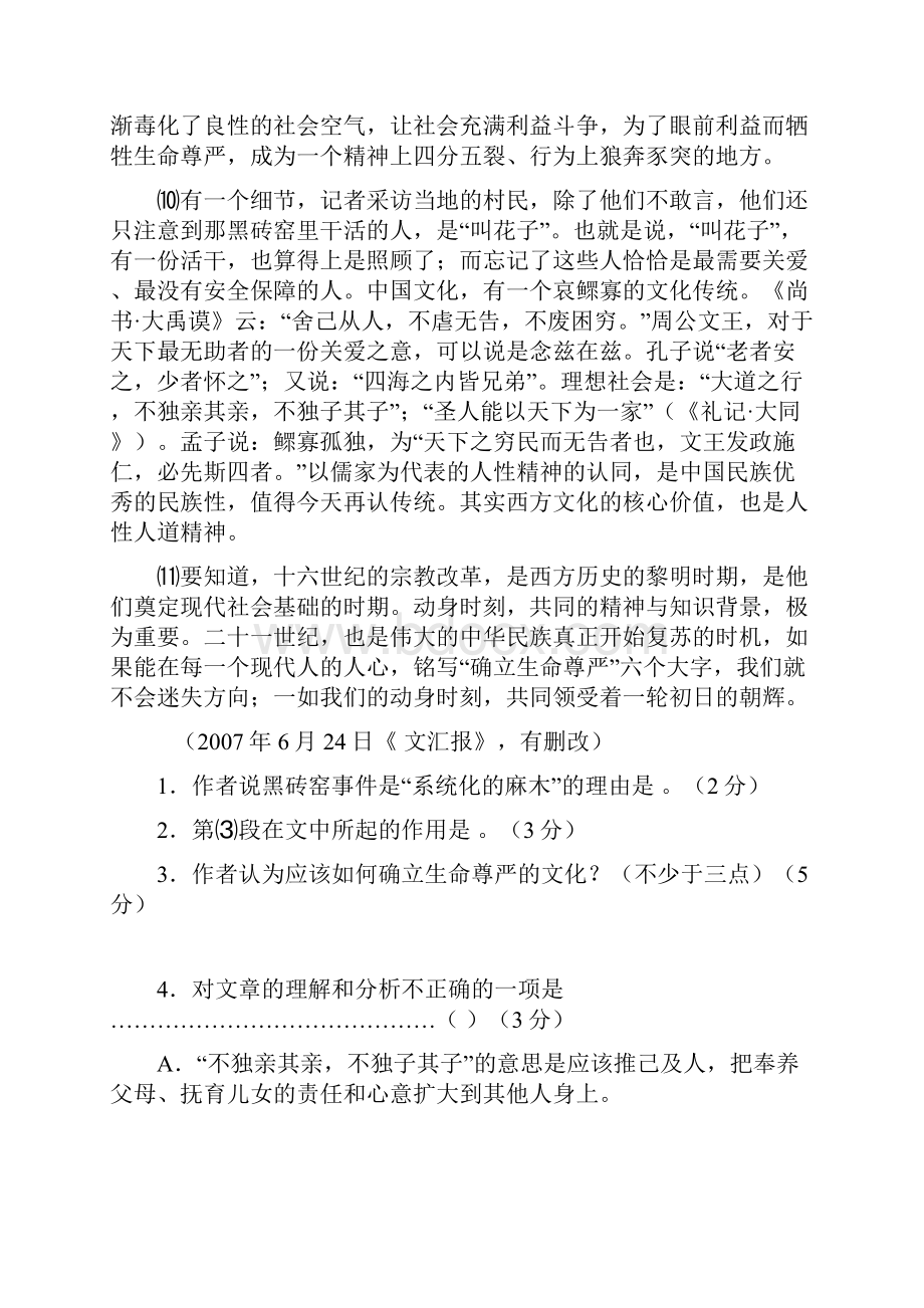 上海市松江区学年度高三第一学期期末质量监控语文试题.docx_第3页